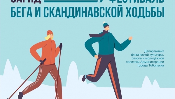  В Тобольске пройдет фестиваль бега в честь Дмитрия Менделеева